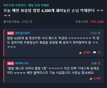 자영업자 커뮤니티 아프니까 사장이다 베플 캡처 짤