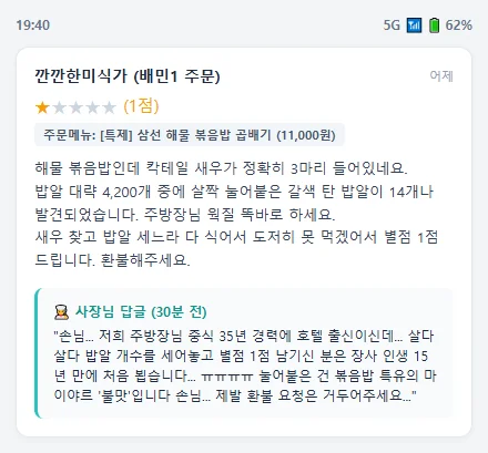 배달의민족 볶음밥 시켰더니 밥알 세어놓고 별점 1점 남긴 빌런 ㅋㅋㅋㅋ.jpg