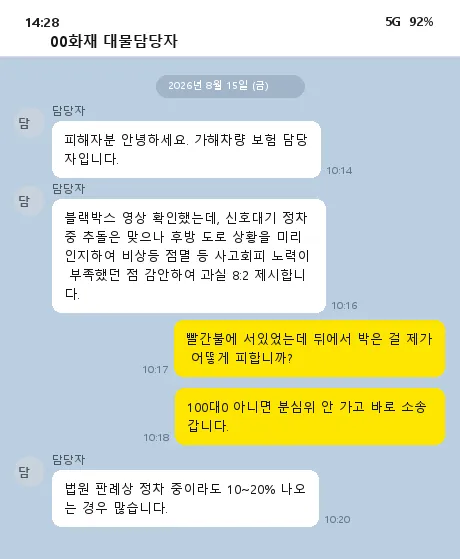 상대 보험사 대물 담당자와의 카카오톡 대화 캡처