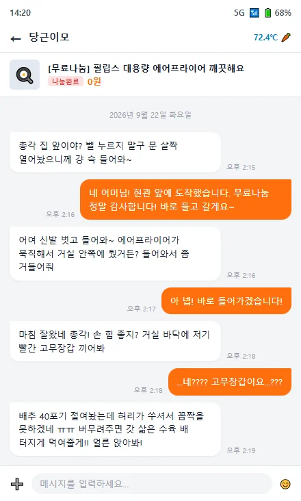 당근마켓 무료나눔 받으러 갔다가 남의 집 김장 40포기 담근 사람 ㅋㅋㅋㅋ.jpg