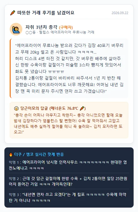 당근마켓 훈훈한 거래 후기 및 커뮤니티 반응 캡처 짤