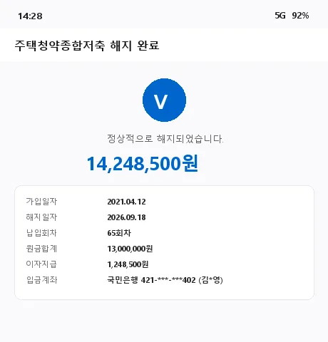청약통장 해지 청년도약계좌 5년 모은 돈 코인 숏 쳤다가 3일 만에 0원 된 썰.jpg