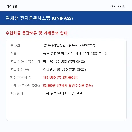 해외직구 관세 면세범위 합산과세 폭탄 알리 테무 따로 샀다 5만원 관세 낸 썰.jpg