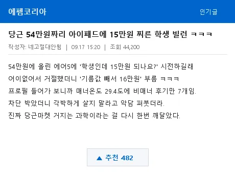 에펨코리아 당근마켓 거지 빌런 썰 캡처