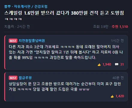 뽐뿌 건강포럼 커뮤니티 베스트 댓글 캡처 짤