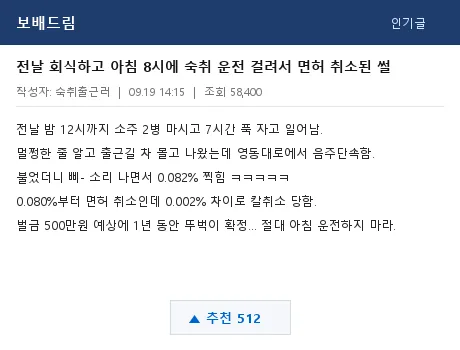 보배드림 아침 숙취운전 단속 썰 캡처