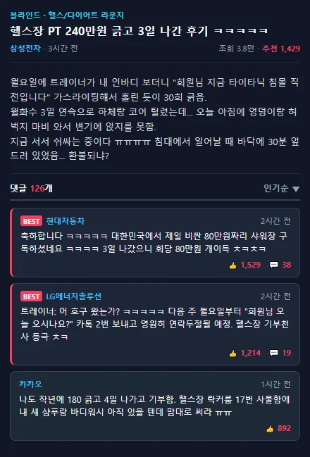 블라인드 커뮤니티 베스트 댓글 캡처 짤