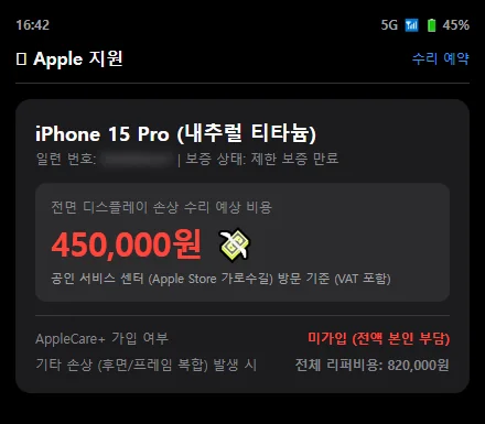 아이폰15 액정 수리비 45만원 견적 받고 변기에 빠뜨린 썰 ㅋㅋㅋㅋ.jpg