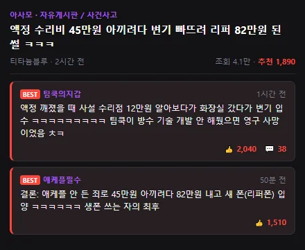 아사모 커뮤니티 베스트 댓글 캡처 짤
