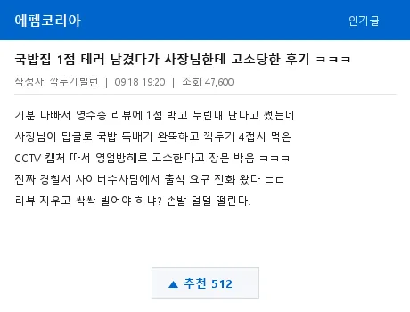 에펨코리아 영수증 리뷰 고소 후기 캡처