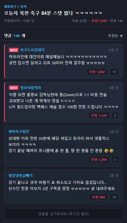 커뮤니티 실시간 베스트 댓글 캡처 짤
