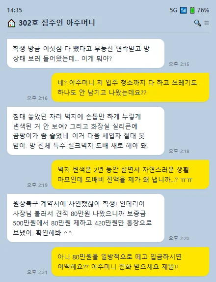 원룸 퇴실 원상복구 도배비 80만원 물어내라는 집주인 대참사 ㅋㅋㅋㅋ.jpg