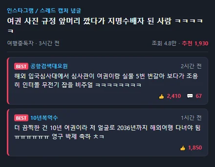 인스타그램 스레드 커뮤니티 베스트 댓글 캡처 짤