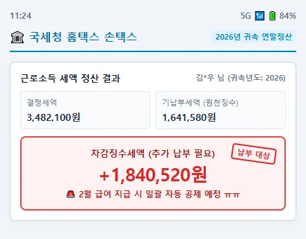 연말정산 토해내는 이유 깨닫고 세금 180만원 뱉어낸 사회초년생 썰 ㅋㅋㅋㅋ.jpg