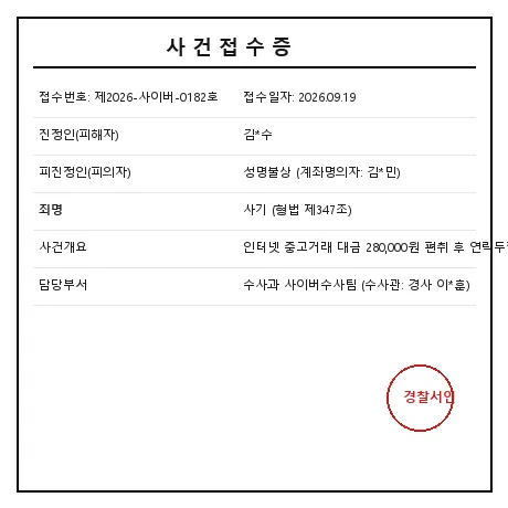 경찰서 종합민원실 사건접수증 실사 서류