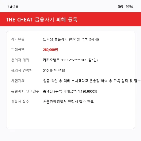 중고나라 사기 더치트 계좌신고 쿨거래 입금하자마자 글삭튀한 놈 경찰서 진정서 넣은 썰.jpg