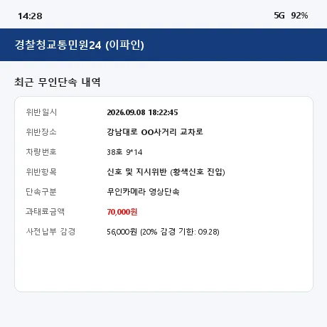 신호위반 과태료 과속카메라 황색불 딜레마존 악셀 밟았다가 7만원 딱지 맞은 썰.jpg
