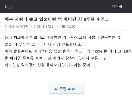 더쿠 사랑니 신경 손상 마비 후기 캡처